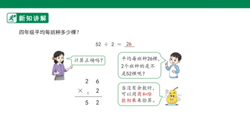 2.2一位数除两位数的笔算