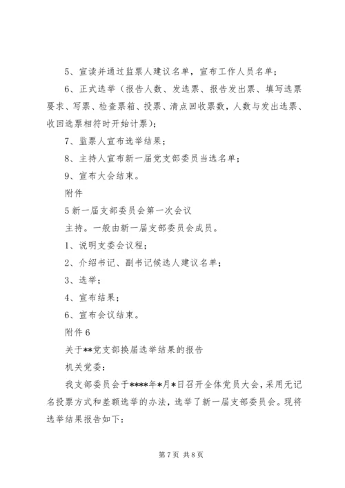 机关党支部的设置和选举1.docx