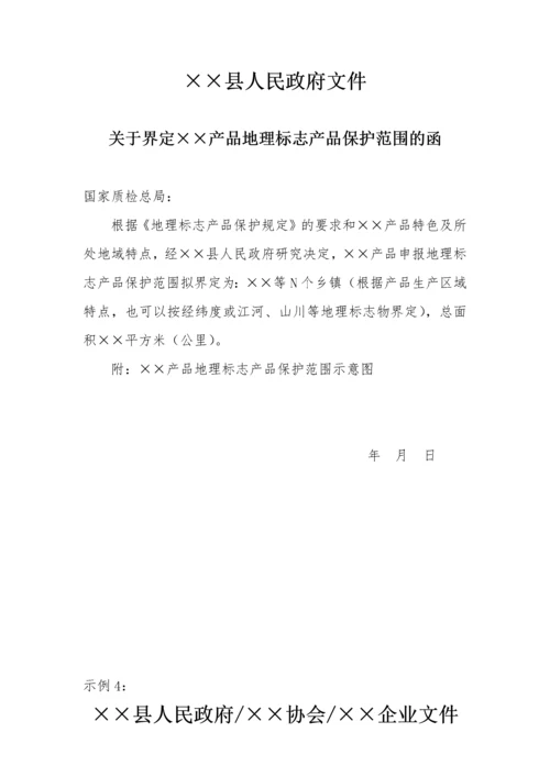 地理标志产品申报工作流程图.docx