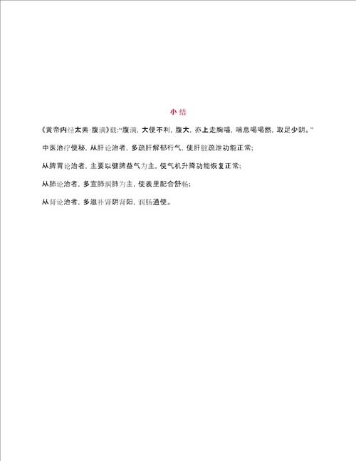 便秘的中医分型，中医辨证全部在这附治疗中药方，建议收藏