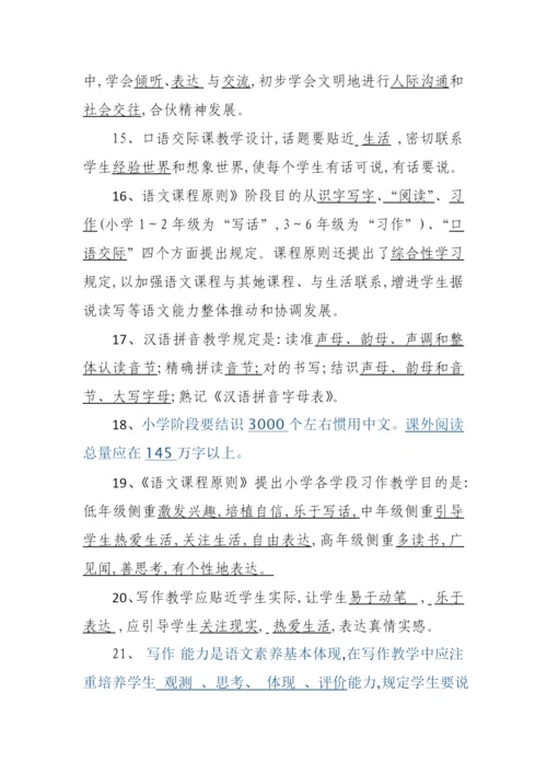 2022年小学语文课程标准考试复习题.docx