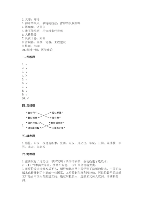 五年级上册道德与法治第四单元骄人祖先 灿烂文化测试卷附答案（预热题）.docx