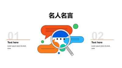 扁平PPT名人名言