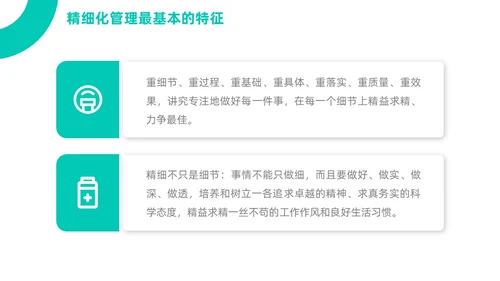 绿色简约商务医疗健康环保主题公司介绍PPT精细化管理