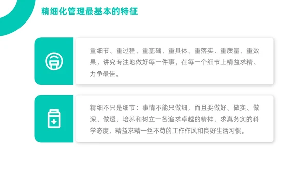 绿色简约商务医疗健康环保主题公司介绍PPT精细化管理
