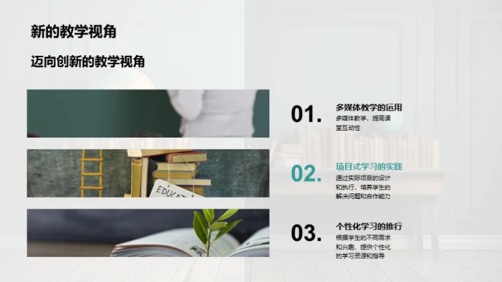 教学挑战与前景