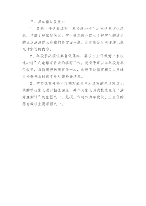 学校家校共育活动方案.docx