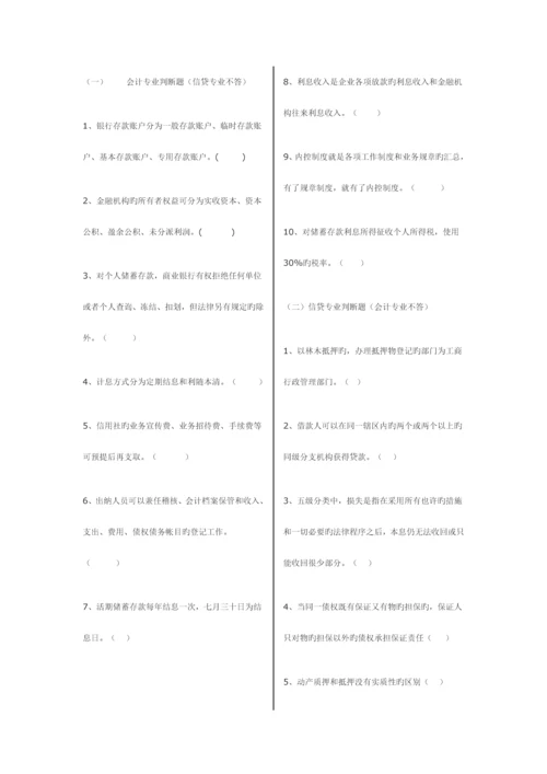 2023年农村信用社考试秘籍题库.docx