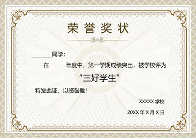 学生奖状荣誉证书通用