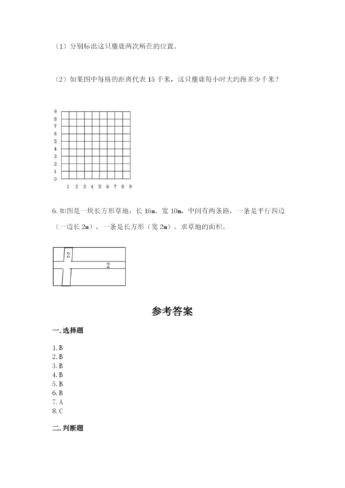 2022人教版数学五年级上册期末测试卷（精选题）word版.docx