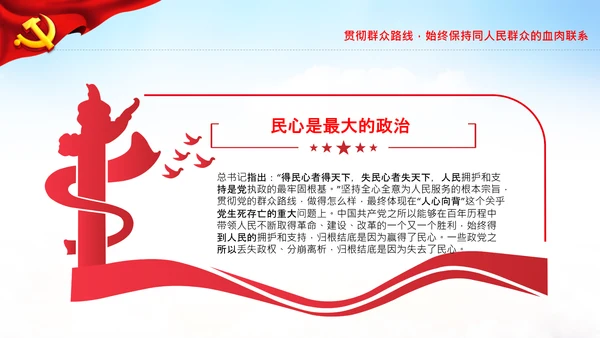始终坚持人民至上党委党支部党课PPT模板