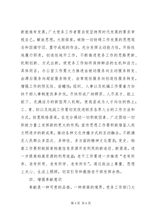 县委书记在全县党务工作会上的讲话.docx