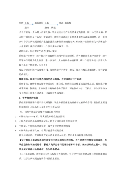 第二节  消化和吸收教学设计（第二课时）