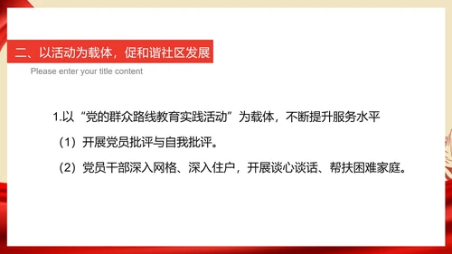 红色党政风爱国社区工作人员总结汇报PPT模板