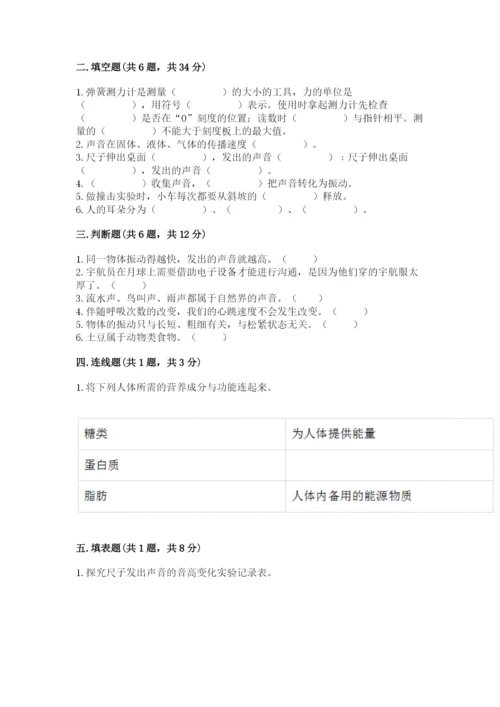 教科版四年级上册科学期末测试卷含完整答案（有一套）.docx