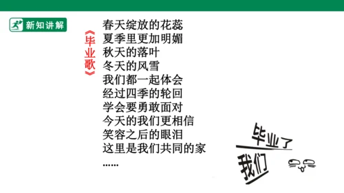 【新目标】九年级道德与法治 下册 7.2 走向未来 课件（共39张PPT）