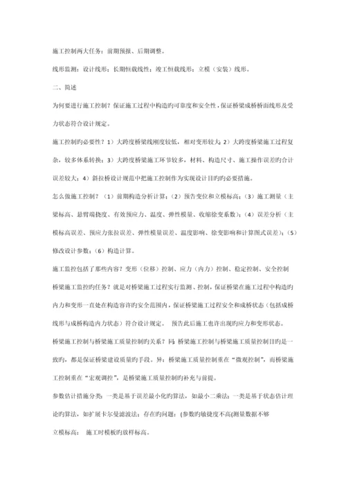 施工控制复习要点.docx