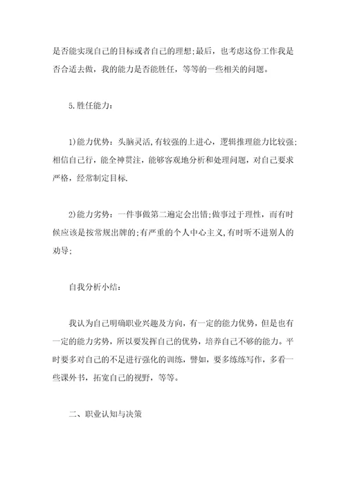 职业生涯规划论文