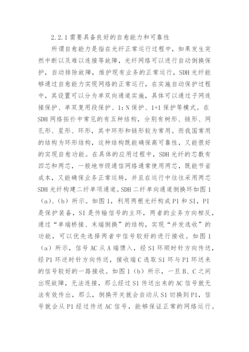 在电力系统应用SDH研究论文.docx