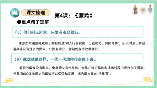 统编版六年级语文下册单元复习第一单元（复习课件）