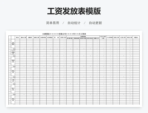 工资发放表模版