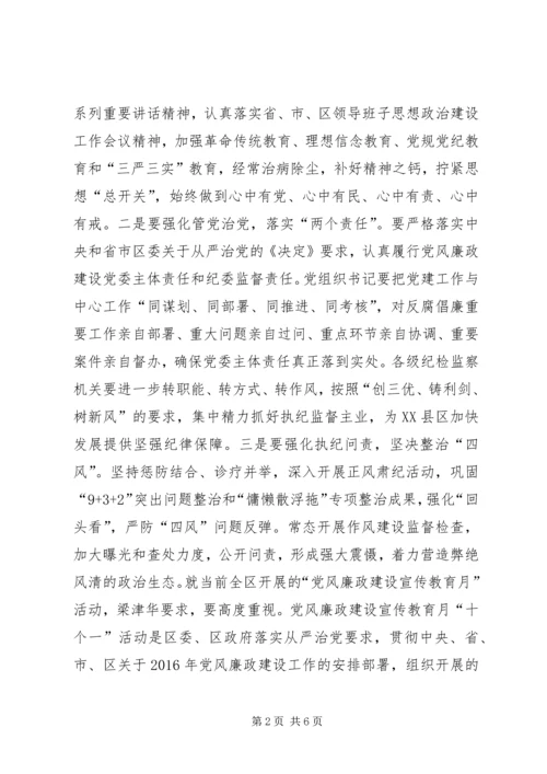 从严治党专题会议简报.docx