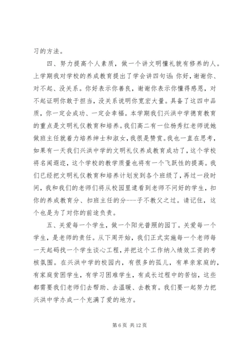 初中校长开学讲话.docx