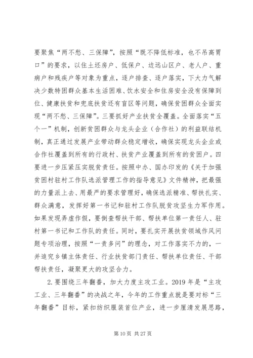 县委书记在XX年县委全会上的讲话 (2).docx