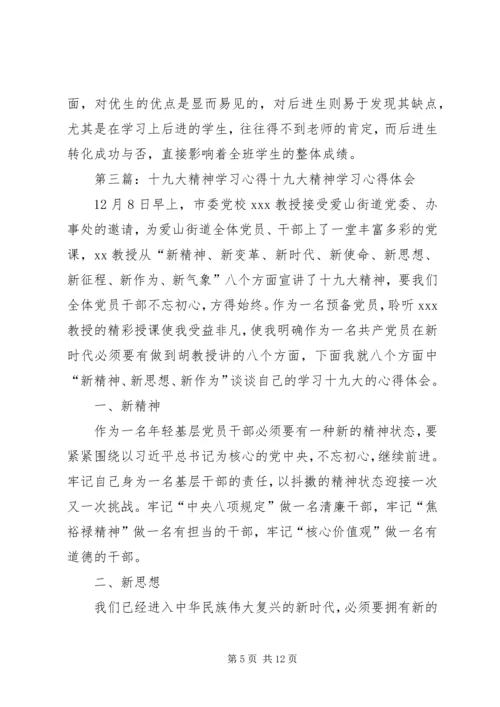 学习十九大精神心得 (7).docx