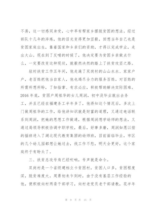 驻村干部疫情防控先进个人事迹材料3篇.docx