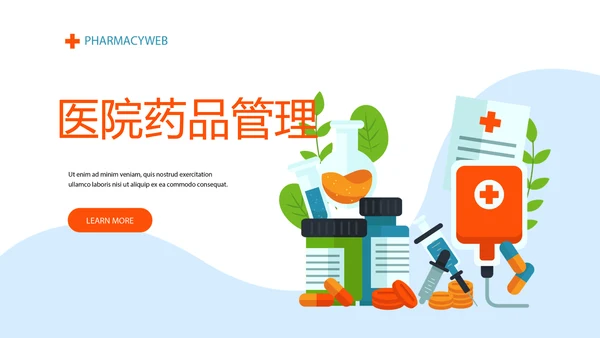 医院药品管理动态PPT