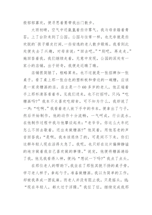 这是我的舞台作文_2.docx