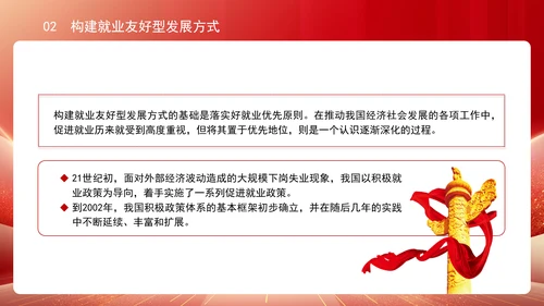 人社厅学习二十届三中全会精神促进高质量充分就业专题党课PPT