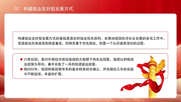 人社厅学习二十届三中全会精神促进高质量充分就业专题党课PPT