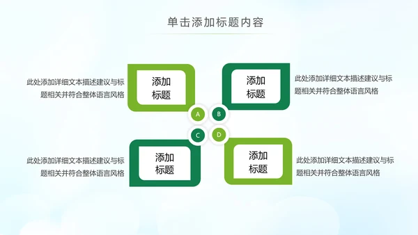 绿色节能低碳环保公益生态文明PPT模板