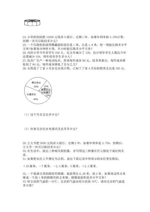 六年级小升初数学应用题50道及参考答案【精练】.docx