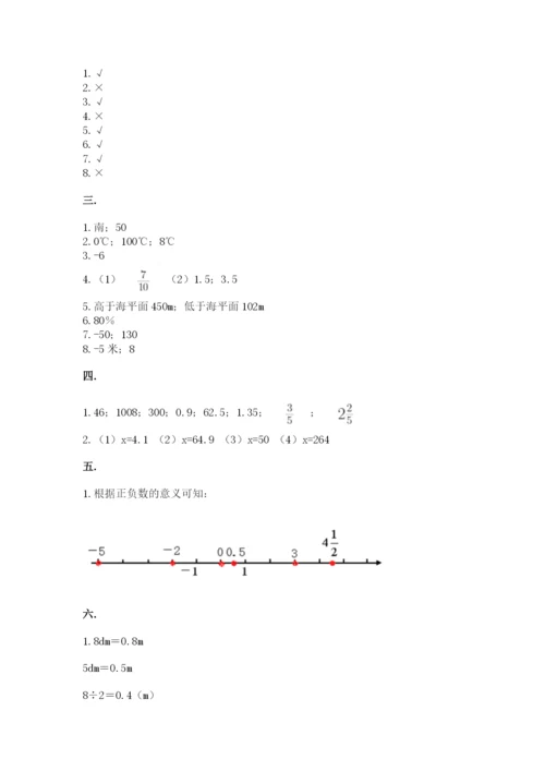 苏教版数学小升初模拟试卷带答案（能力提升）.docx