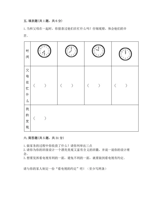 部编版四年级上册道德与法治期中测试卷汇总.docx