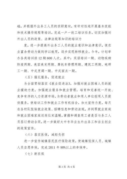 阿勒腾也木乡开展无邪教创建活动实施方案 (4).docx