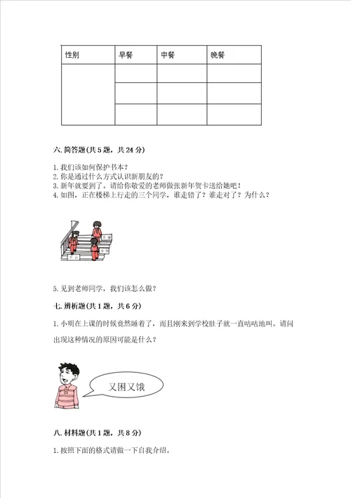 部编版一年级上册道德与法治期末测试卷及参考答案培优b卷