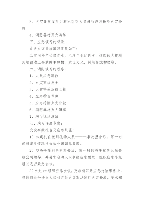 运输企业消防演练计划.docx