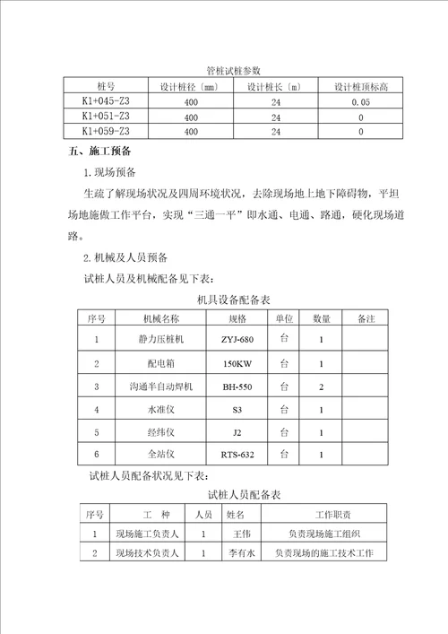 管桩静压试桩方案