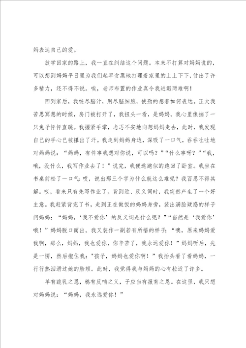 母爱初一作文15篇读懂母爱作文600字