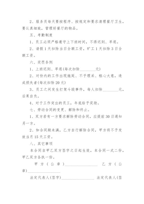 饭店劳动合同.docx