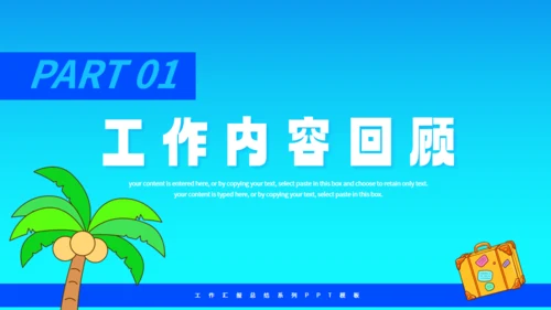 夏日多巴胺活动策划蓝色通用PPT模板