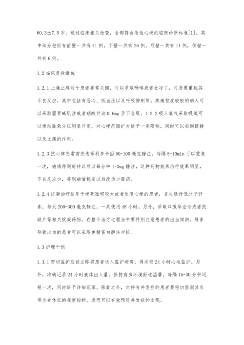 急性心肌梗死的急救与护理体会李建霞.docx