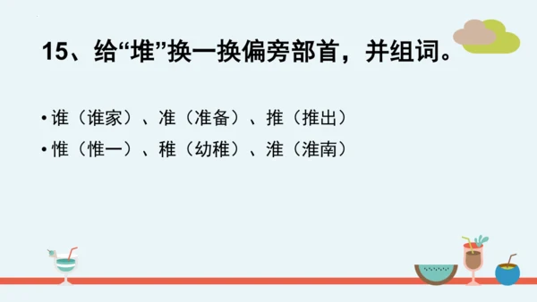 统编版语文二年级下册第一单元分课重难点复习课件