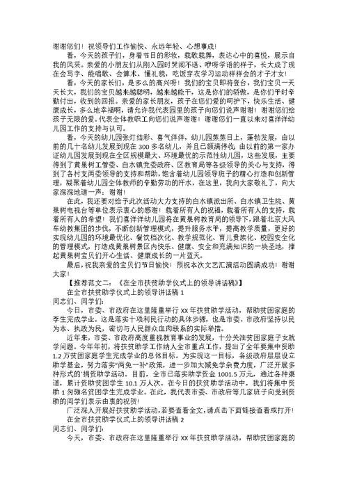 银行分行开业仪式领导讲话稿