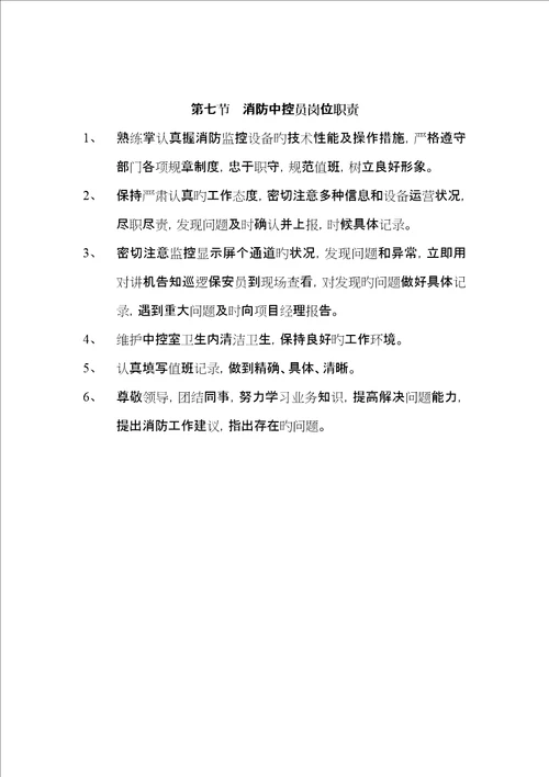 物业有限公司管理保安的工作标准手册
