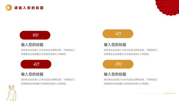 红色新春新年项目策划PPT模板